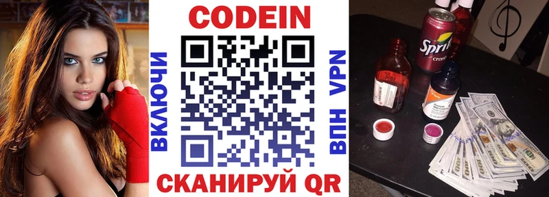 mega ССЫЛКА Наро-Фоминск Кодеин напиток Lean (лин)