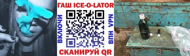 ГАШ ice o lator Наро-Фоминск